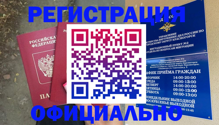 временная регистрация гарантия в Окуловке